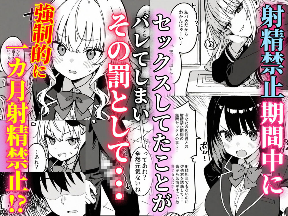 ハーレム学園性活で金髪ギャルのクラスメイトに射精管理される日々 画像2