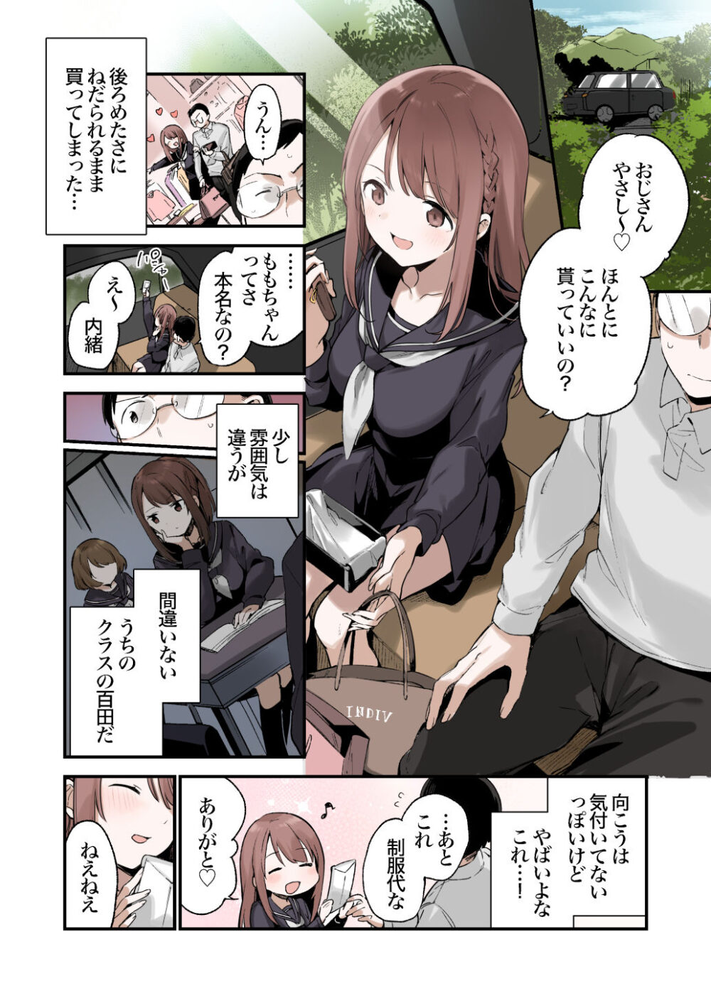 色恋桜【フルカラー版】 画像4