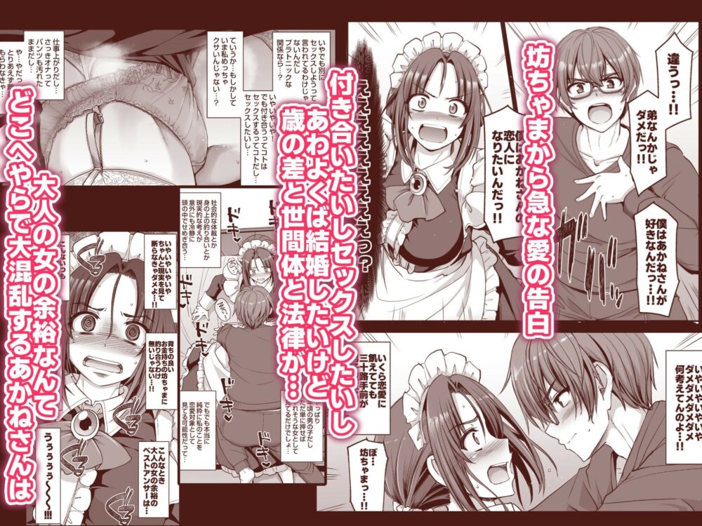 ポンコツ独身メイドあかねさん(28) 画像6