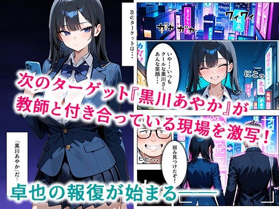 いじめられてた陰キャのボクがクール系巨乳JKギャルに中出し報復した話 〜黒川あやか 編〜 画像2