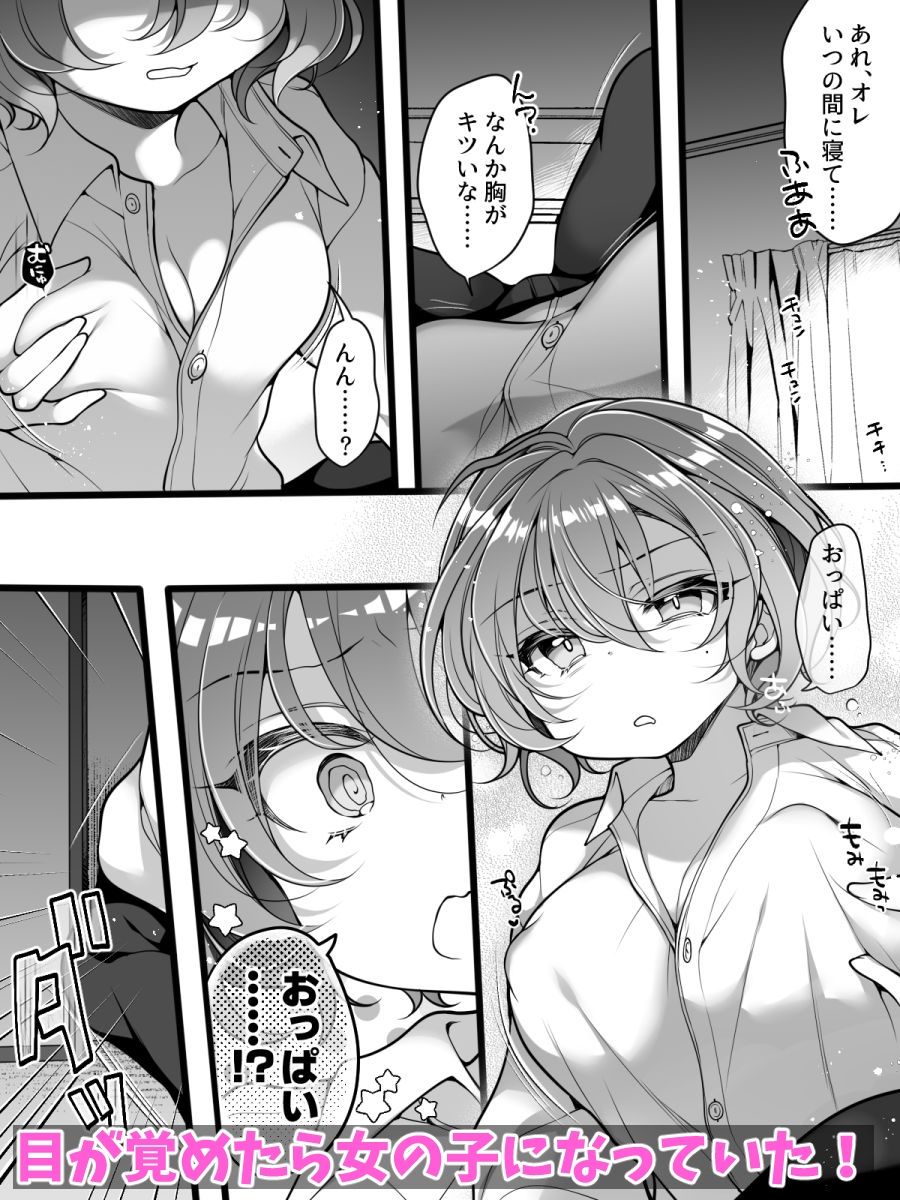 フラれてすぐにメス堕ち！？〜女の子になった途端に一度フられたはずの美少女からグイグイ迫られる話〜 画像3