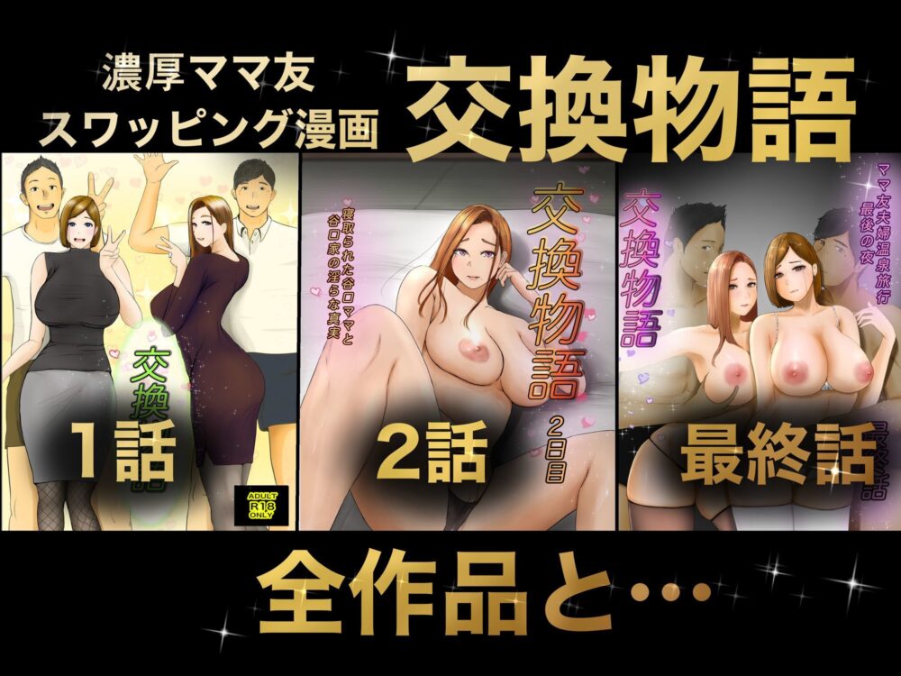 交換物語  総集編 画像2