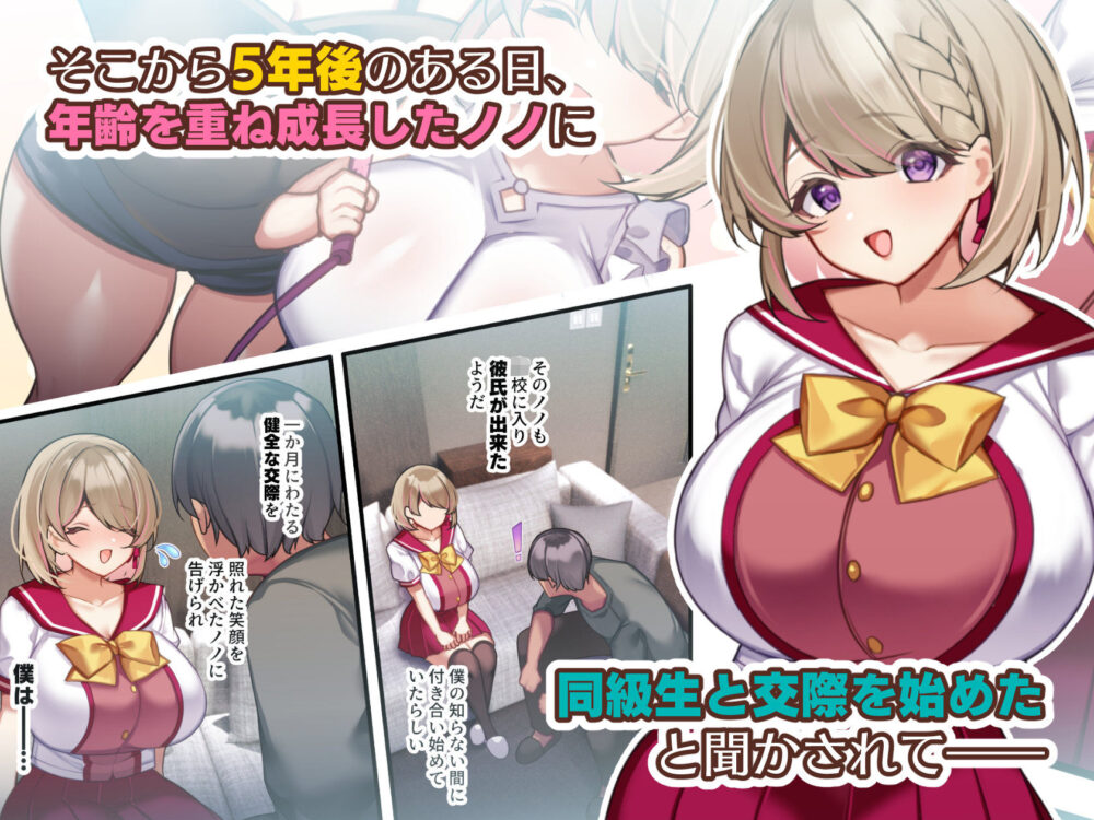 おっとりむっちりJKノノの不可避な催●寝取られ 画像3