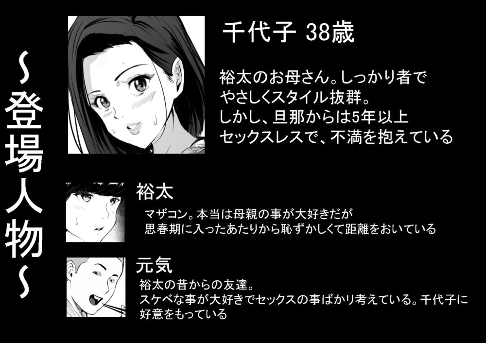 僕の大好きな母さんが生意気な友達の都合のいいセフレになった訳 画像1