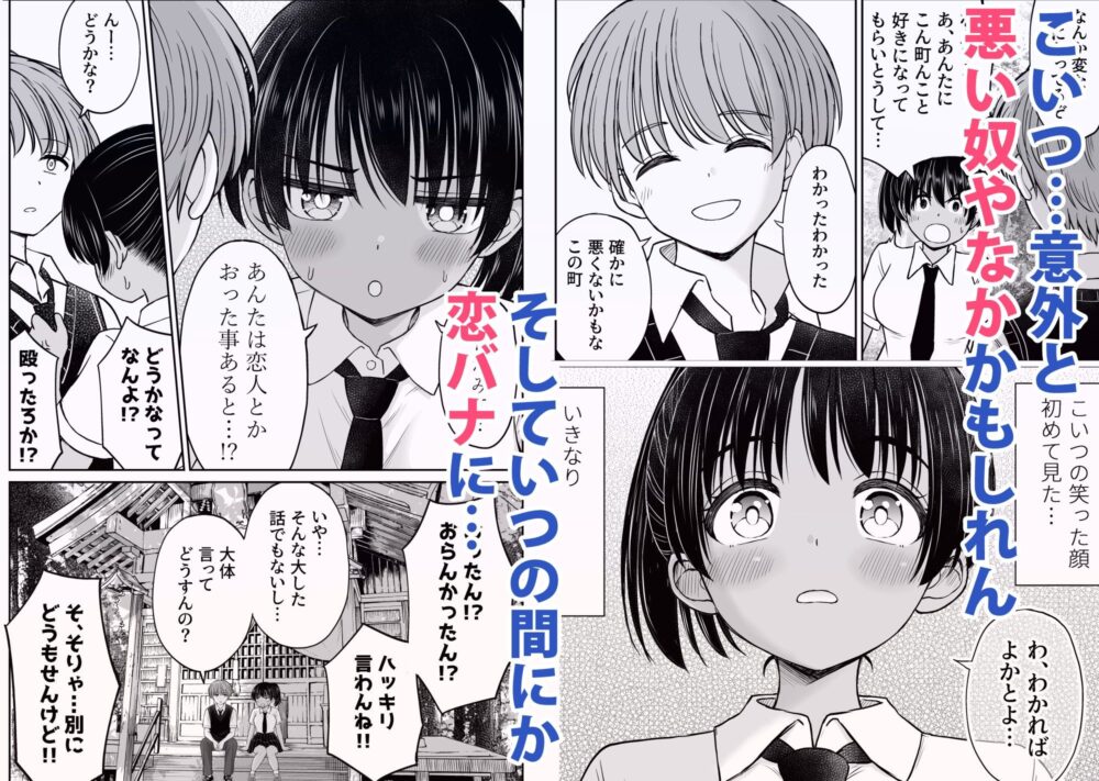 田舎娘ってナメとったら痛い目みるけんね!!〜気の強い田舎娘、都会ちんぽに敗北〜 画像3