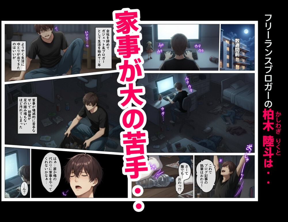 家事代行で出会ったむちむち人妻が俺の理想すぎたのでクズ夫から寝取って幸せにするお話 画像1