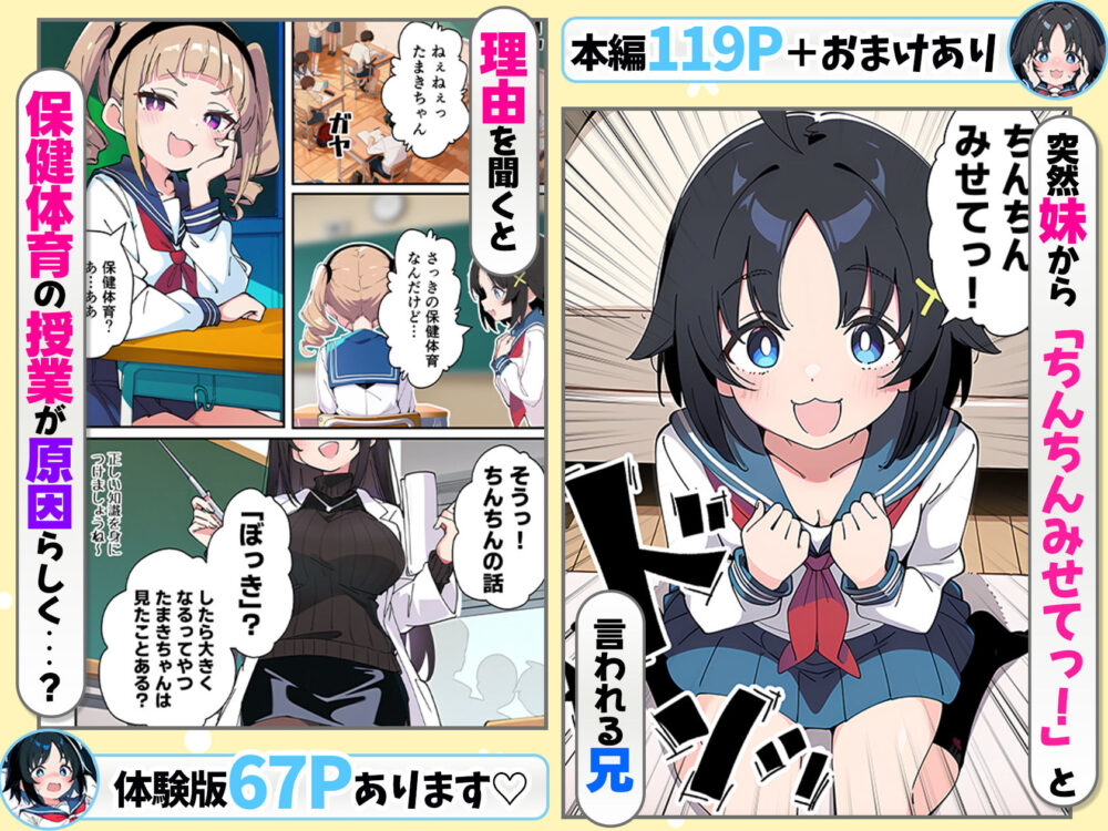 性に好奇心旺盛な妹と実践形式で性教育して中出しえっちする話 画像3