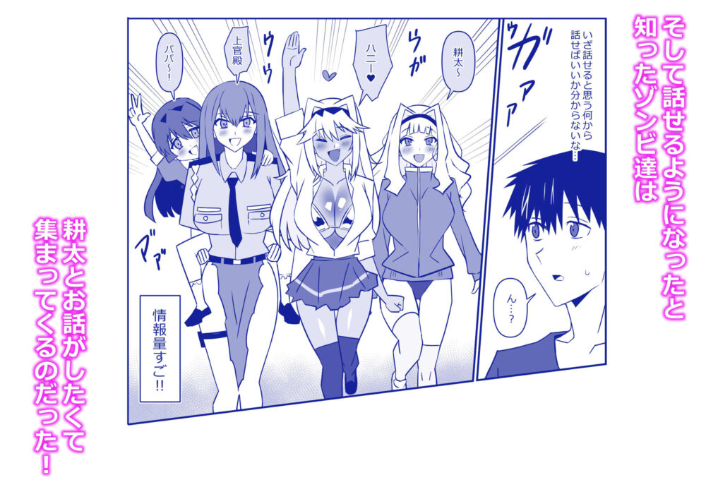 ゾンビハーレムライフ〜抗体持ちの俺と爆乳ゾンビ〜 第十一話 画像3