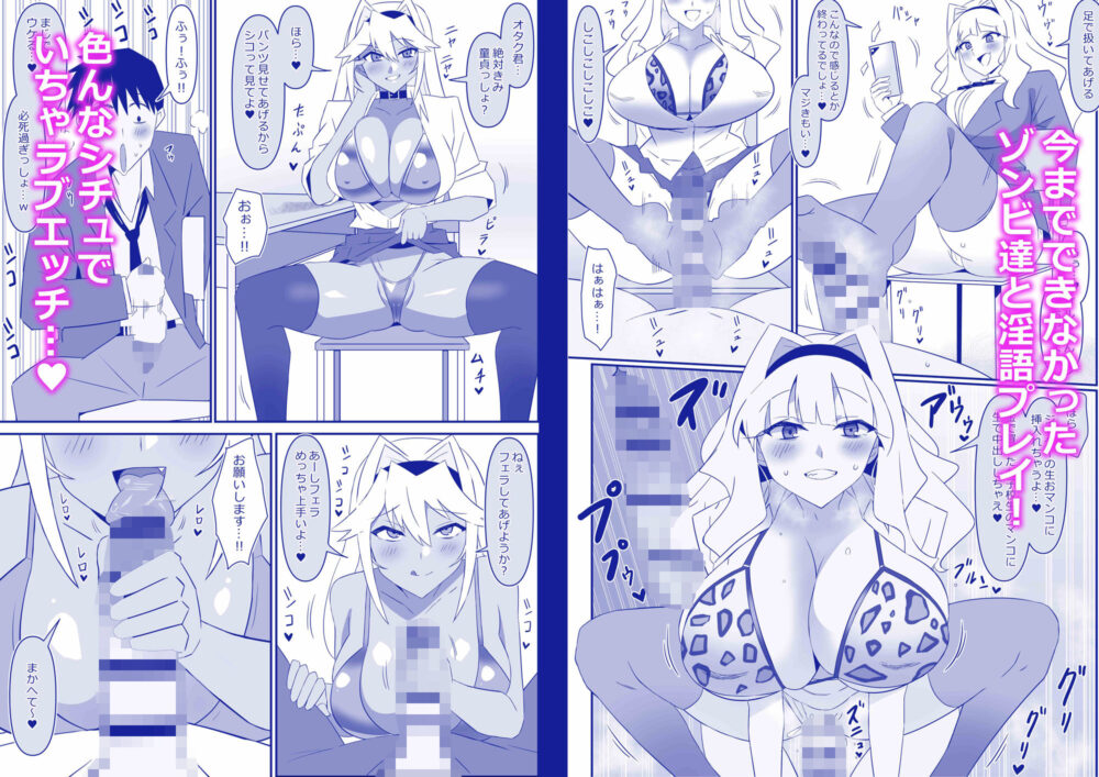 ゾンビハーレムライフ〜抗体持ちの俺と爆乳ゾンビ〜 第十一話 画像4