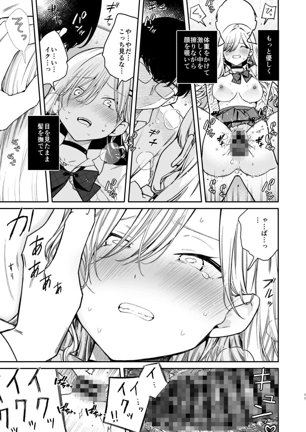 俺を舐めてるヤリ部屋ギャルにガン突きわからせえっち 画像5