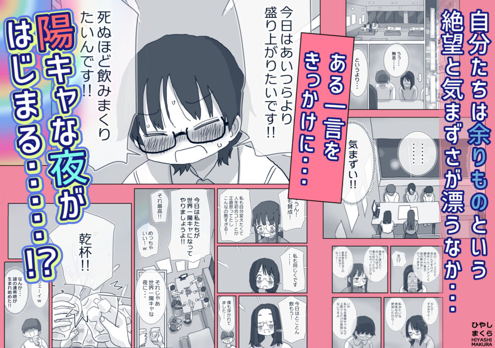 クソ陰キャだけど死ぬほど陽キャな宴がしたい! 画像2