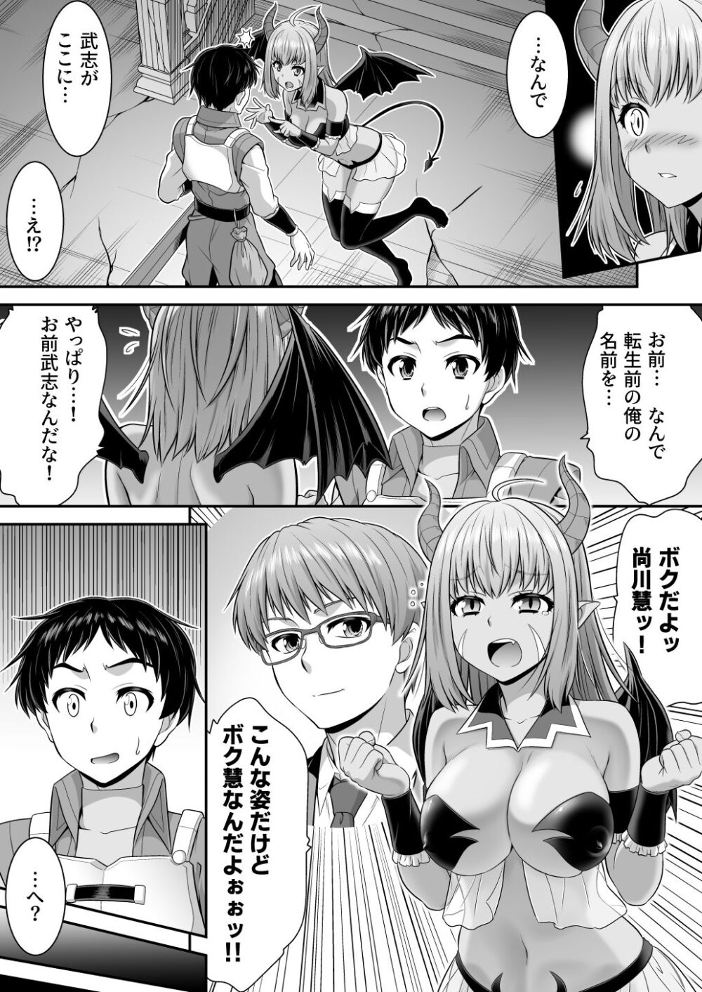 真面目なあいつは淫乱サキュバス ふざけたアイツは清楚令嬢 画像5
