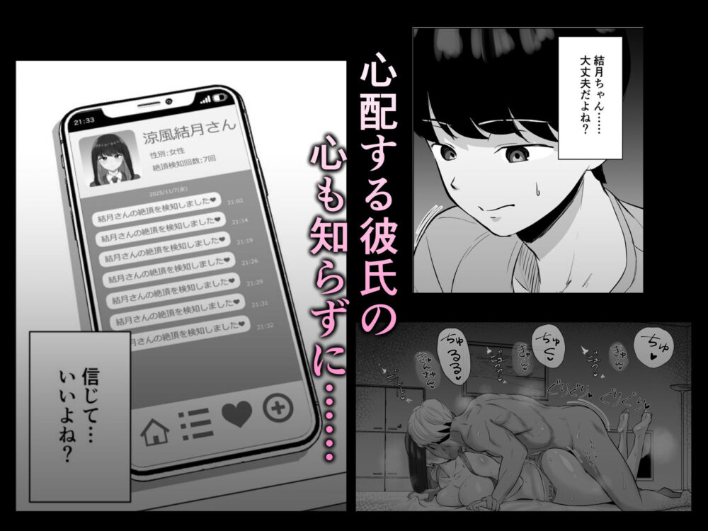 絶頂検知アプリ〜鳴り止まない寝取られ通知〜 画像7