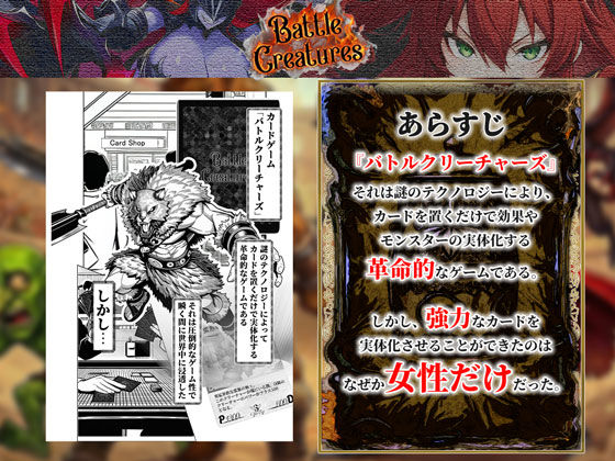 性闘バトルクリーチャーズ〜ホビー漫画のメスバトラーを闇のゲームで洗脳セックス！！〜 画像1