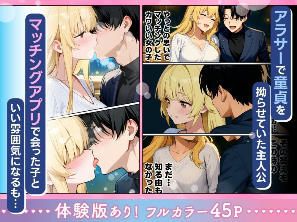 アラサー童貞の俺がマチアプで無双できるようになった理由 画像2