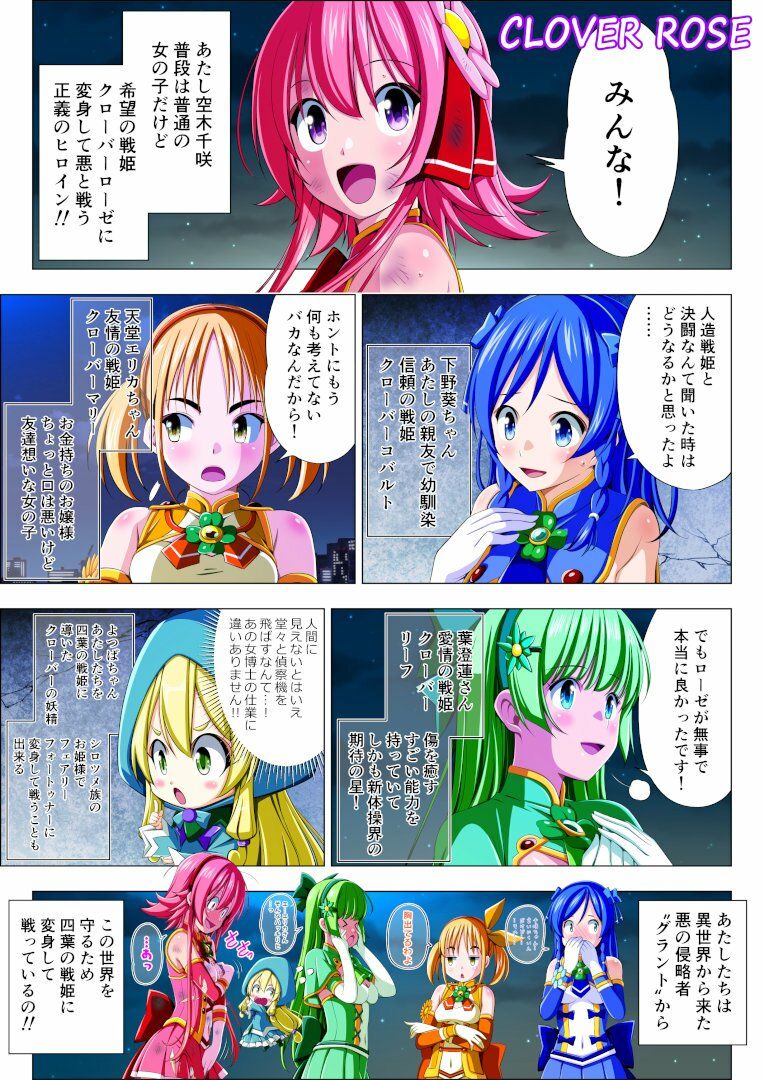 四葉の戦姫クローバーローゼ第六話 画像2