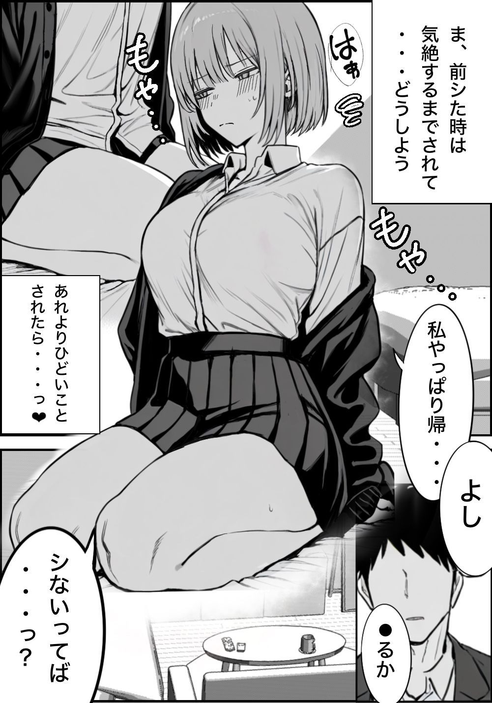 一回●ったら避けられた 画像3