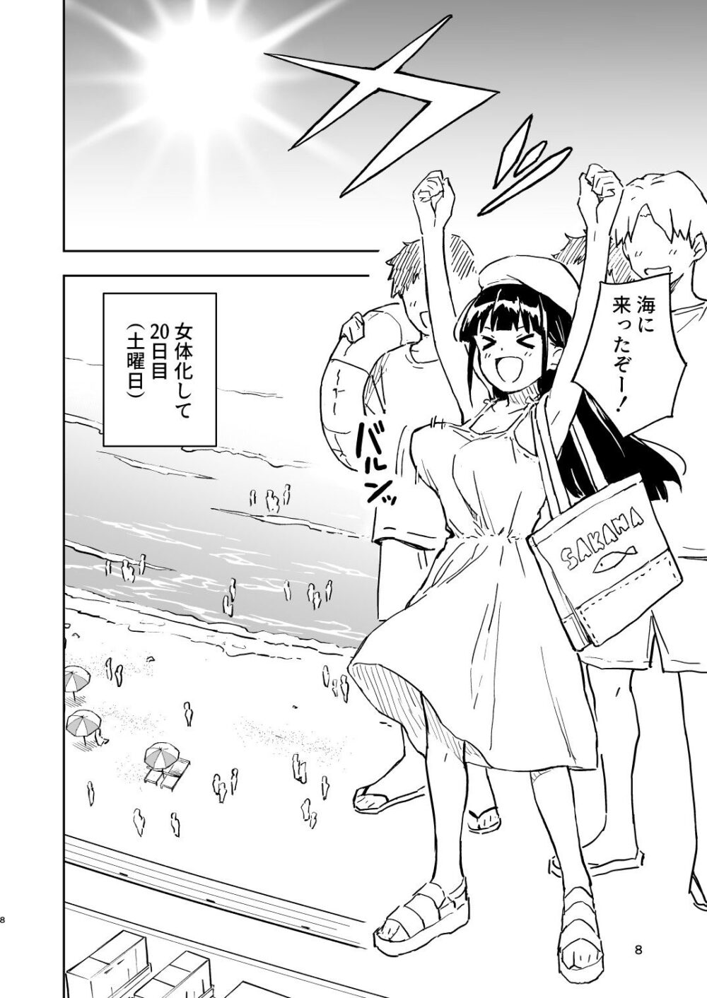 1ヶ月妊娠しなければ男に戻れる話（4） 画像3