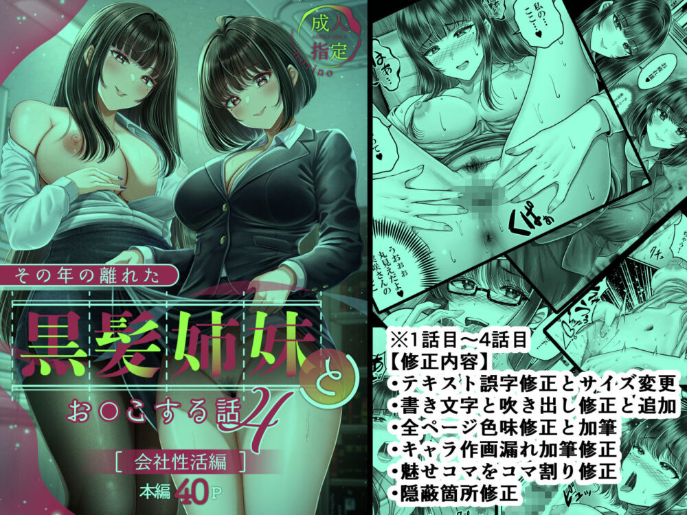 その年の離れた黒髪姉妹とお〇こする話〜感動の完結総集編〜 画像4