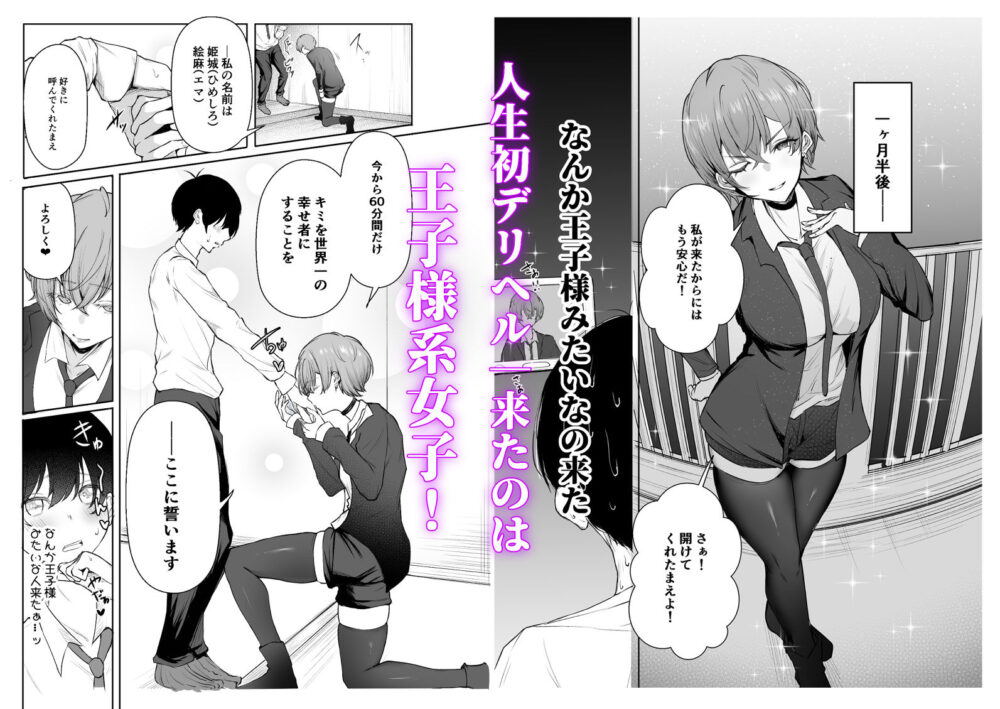 デリヘル呼んだら、ちょろい王子様がきた話 画像1