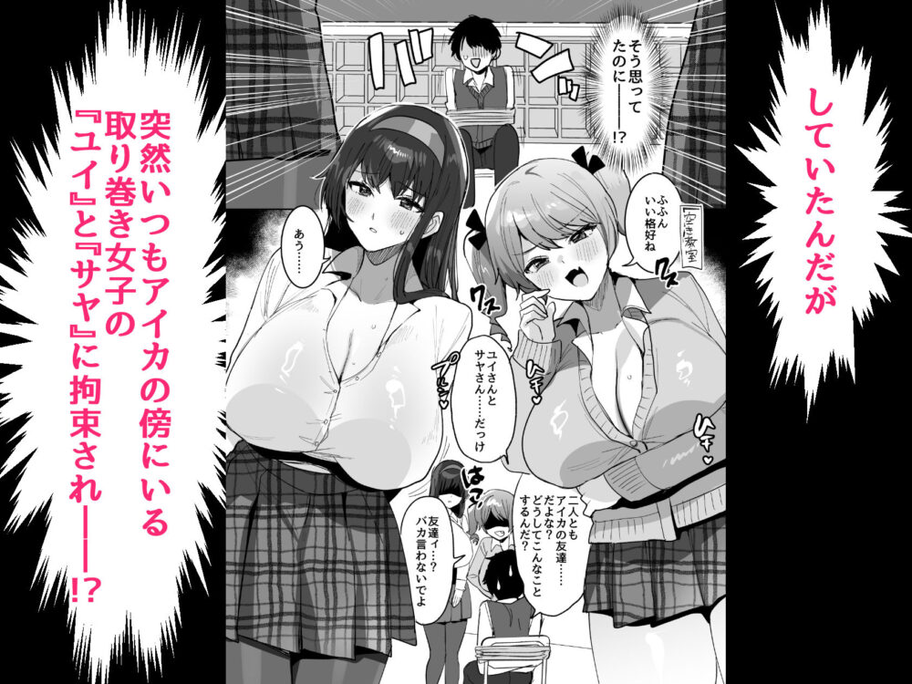 好きな子と両想いになるはずが 取り巻きの女子たちに童貞を奪われた話 画像3