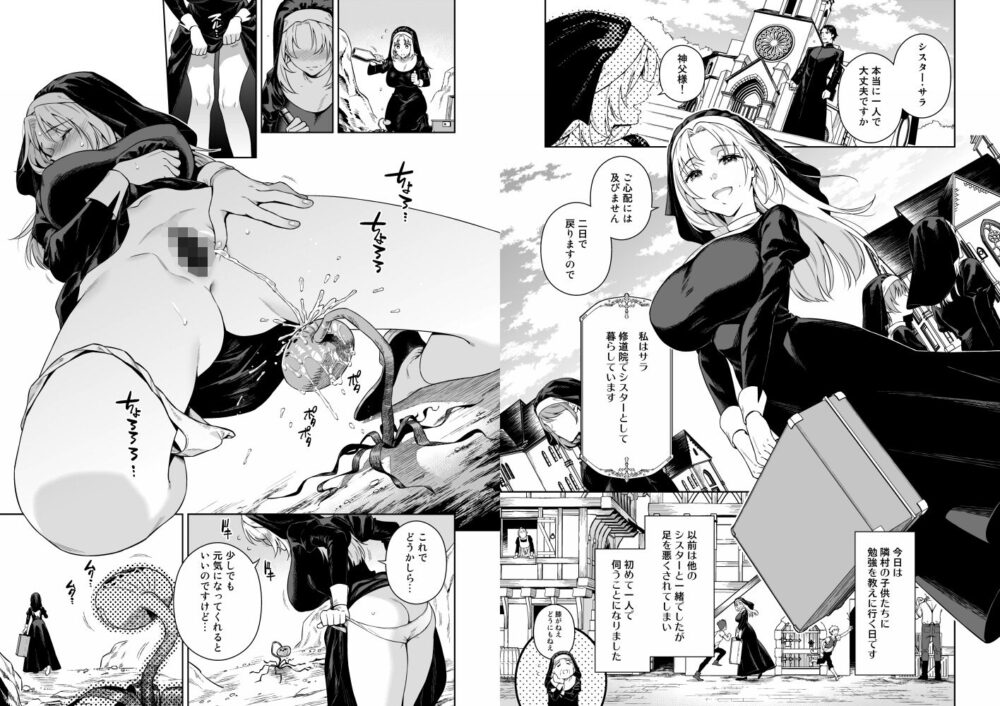 シスター・サラとまだらちゃん 画像1