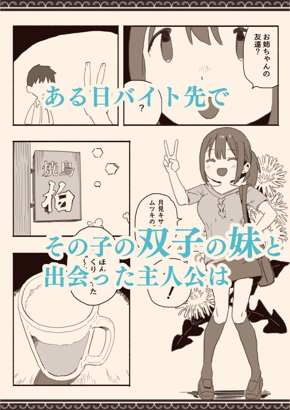 総集編・好きな人の双子の妹と 画像3