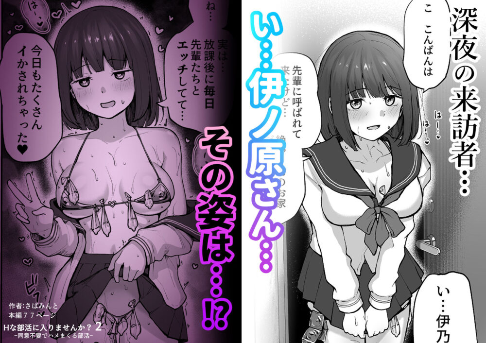Hな部活に入りませんか?2-同意不要でハメまくる部活- 画像9