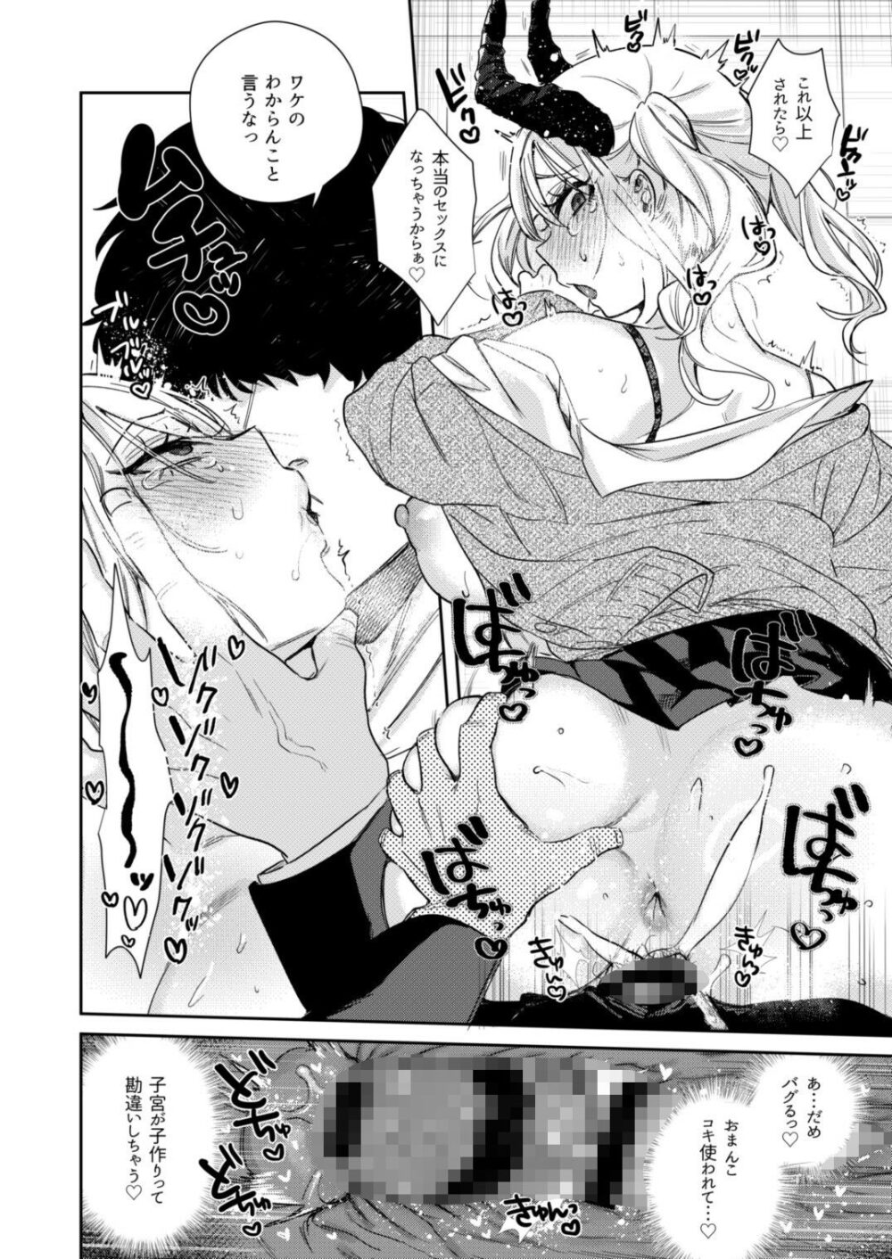 エリートギャルサキュバス、恋を知る 画像10