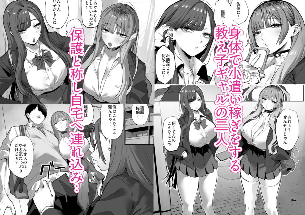 教え子のギャルを買う 画像1