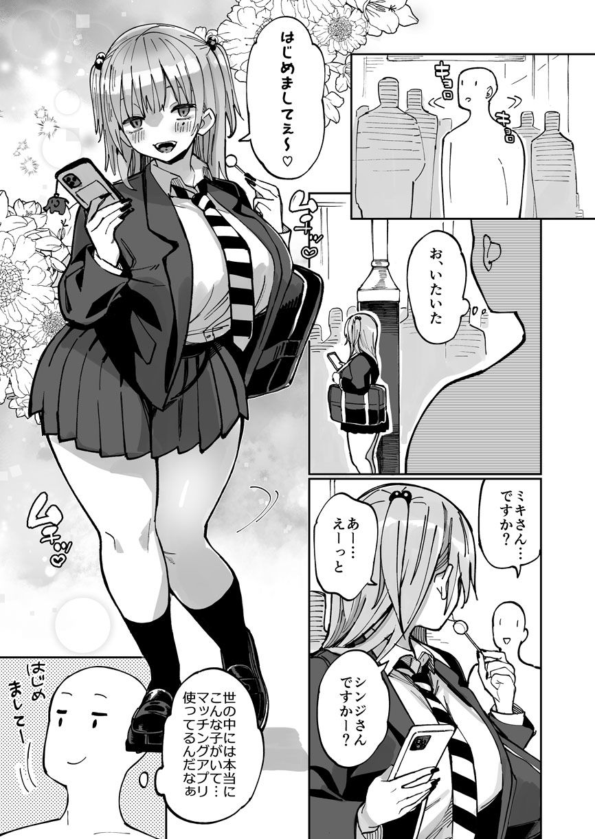 エロギャルさん（調教開発彼氏持ち）に成金おぢは感謝したい！ 画像1