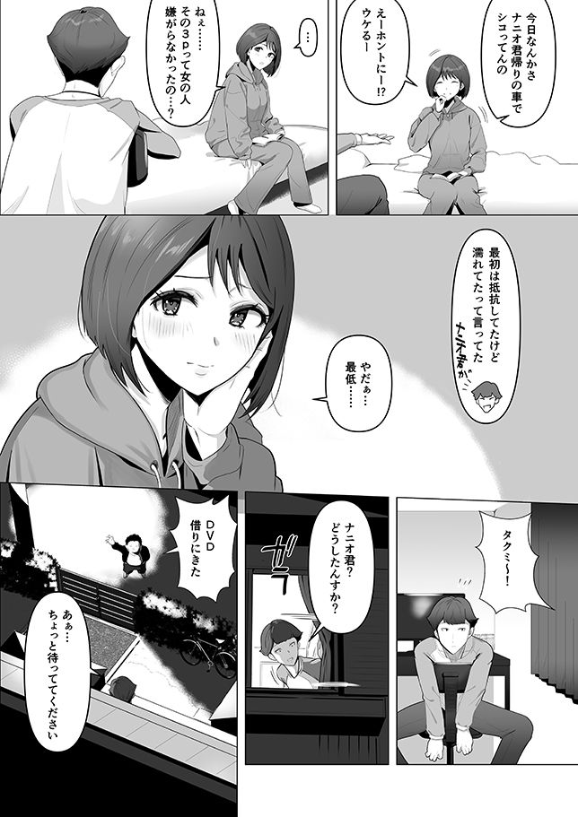 幼馴染みが目の前で… 画像5