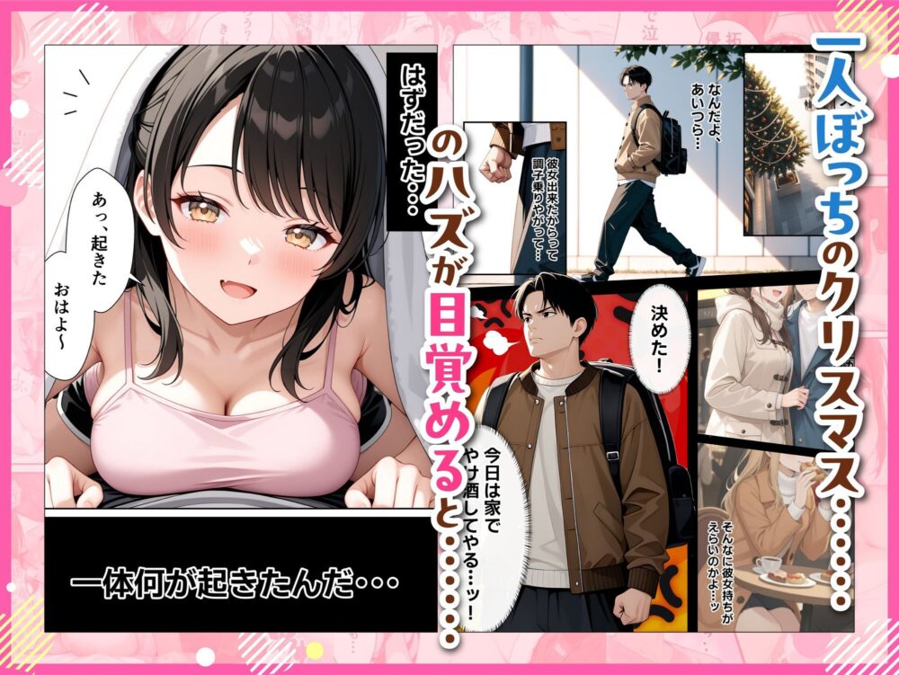 サンタさんにお願いしたら、あざと系お姉さんが届いた・・!! 画像2