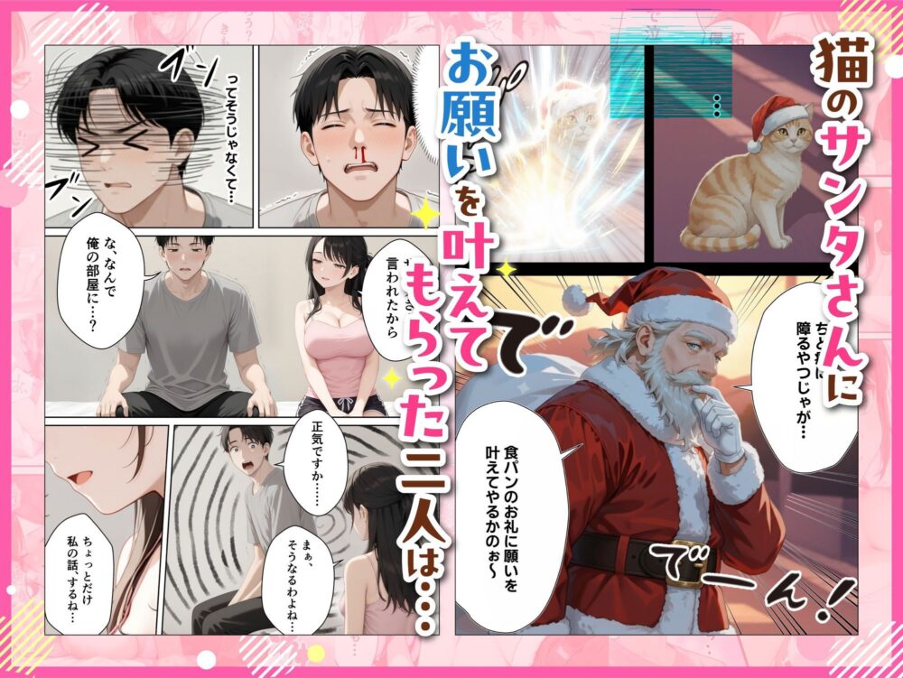 サンタさんにお願いしたら、あざと系お姉さんが届いた・・!! 画像4