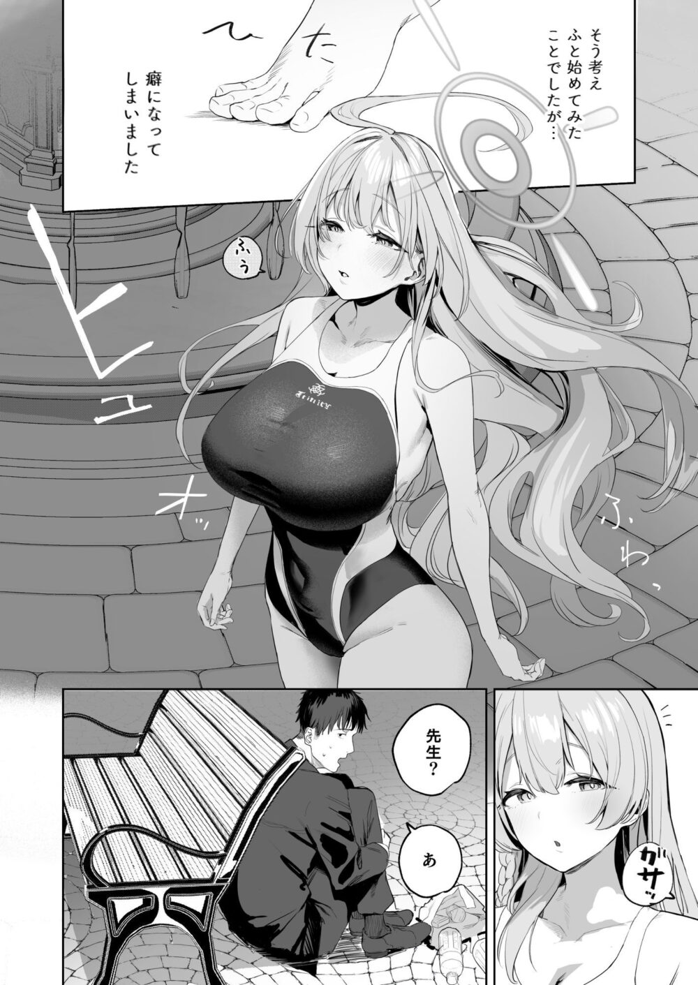 生徒と先生の攻略本 画像1