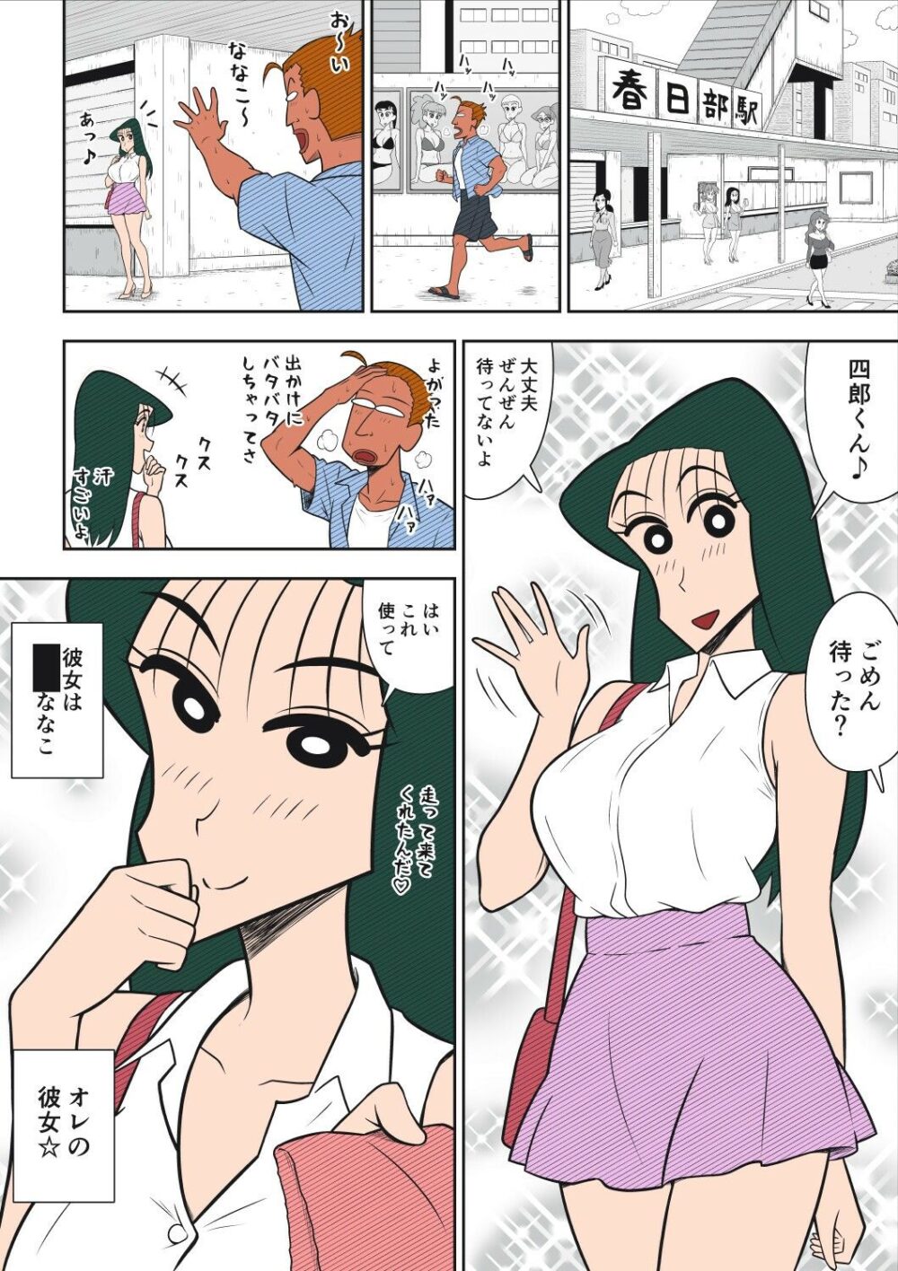 ヤリ☆チン四郎！ 画像3