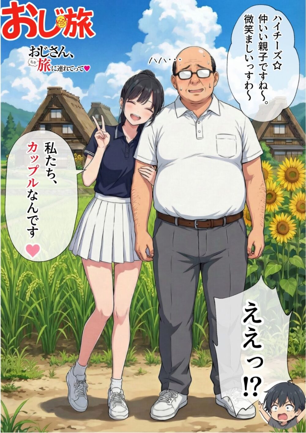 【義阜編】おじさん、私を旅に連れてって 画像5