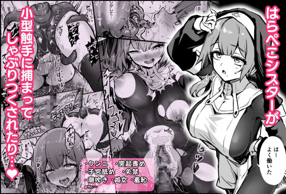 触手なんかに敗北けない！総集編 画像1