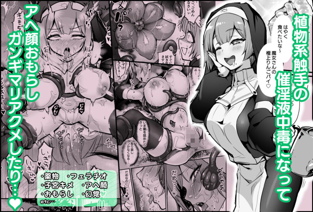 触手なんかに敗北けない！総集編 画像2