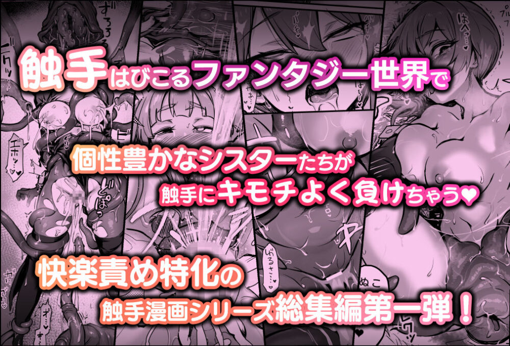 触手なんかに敗北けない！総集編 画像6