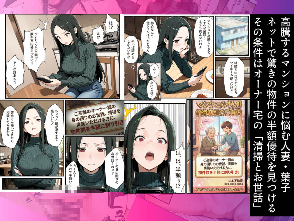 孕ませマンション ローン半額の条件に毎週オーナーの精液を注がれる若妻 画像1