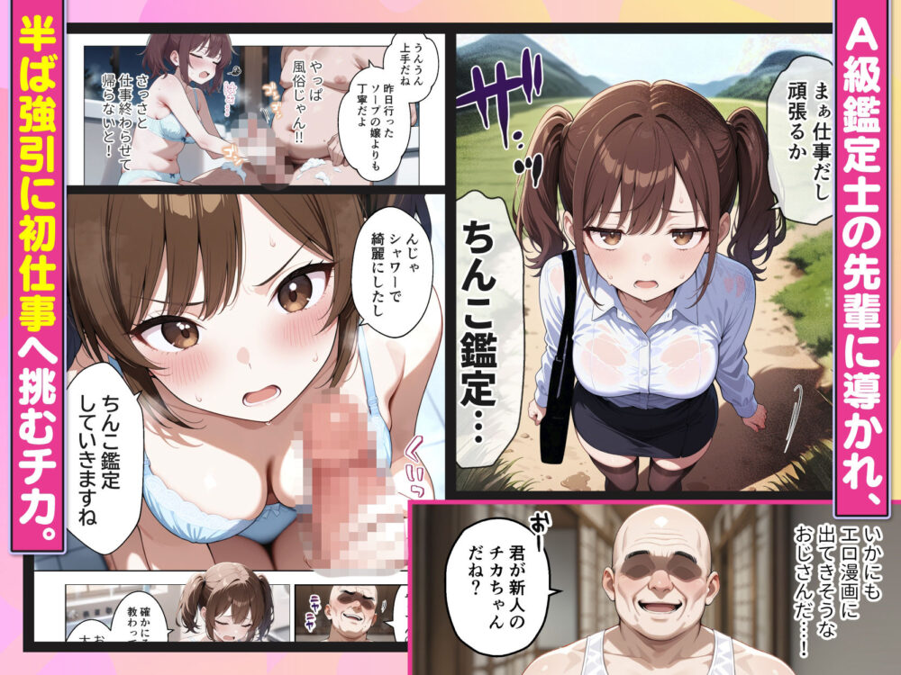 ちんこ鑑定士 〜 崎守チカ（22） の鑑定記録 〜 画像3