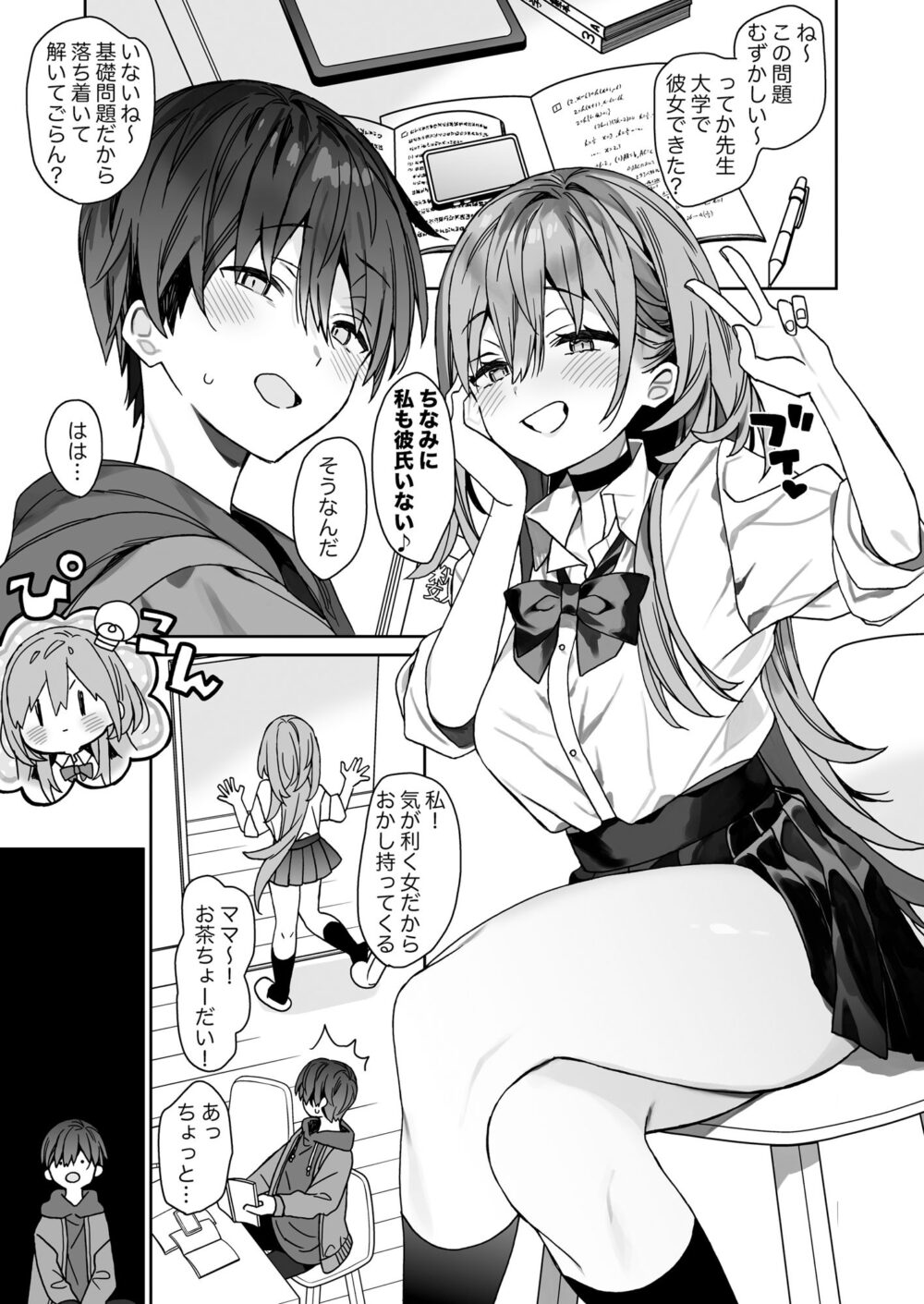 家庭教師先の生徒にあそばれちゃうおはなし 画像2