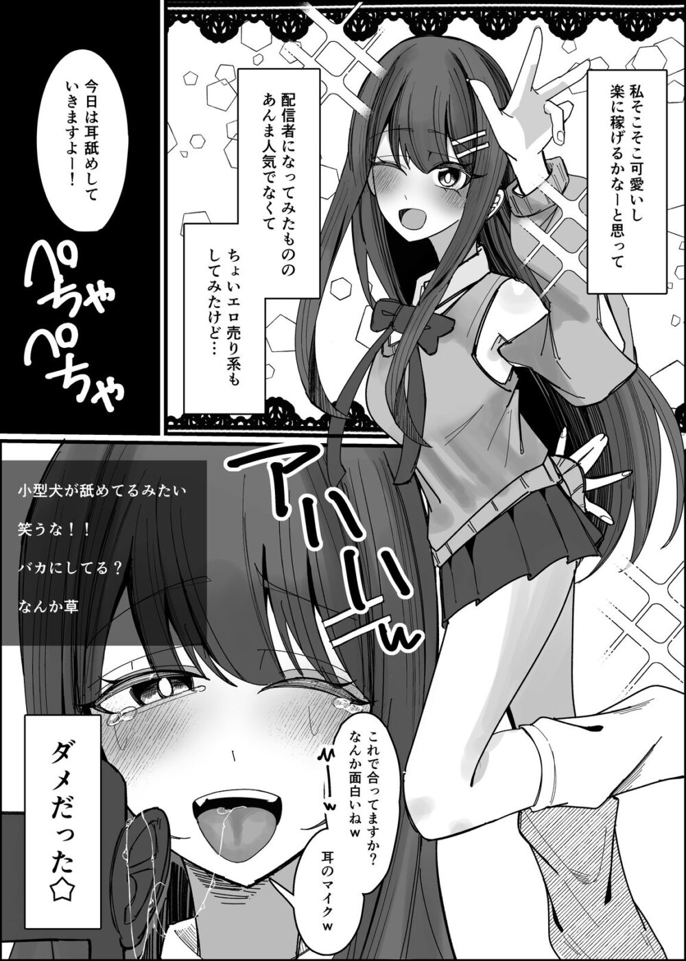 リスナーさんのザーメンください 画像1