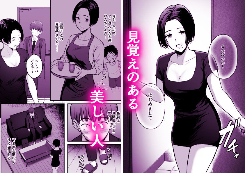 予約したメンエス嬢が、よりによって友達の母親だった… 画像3