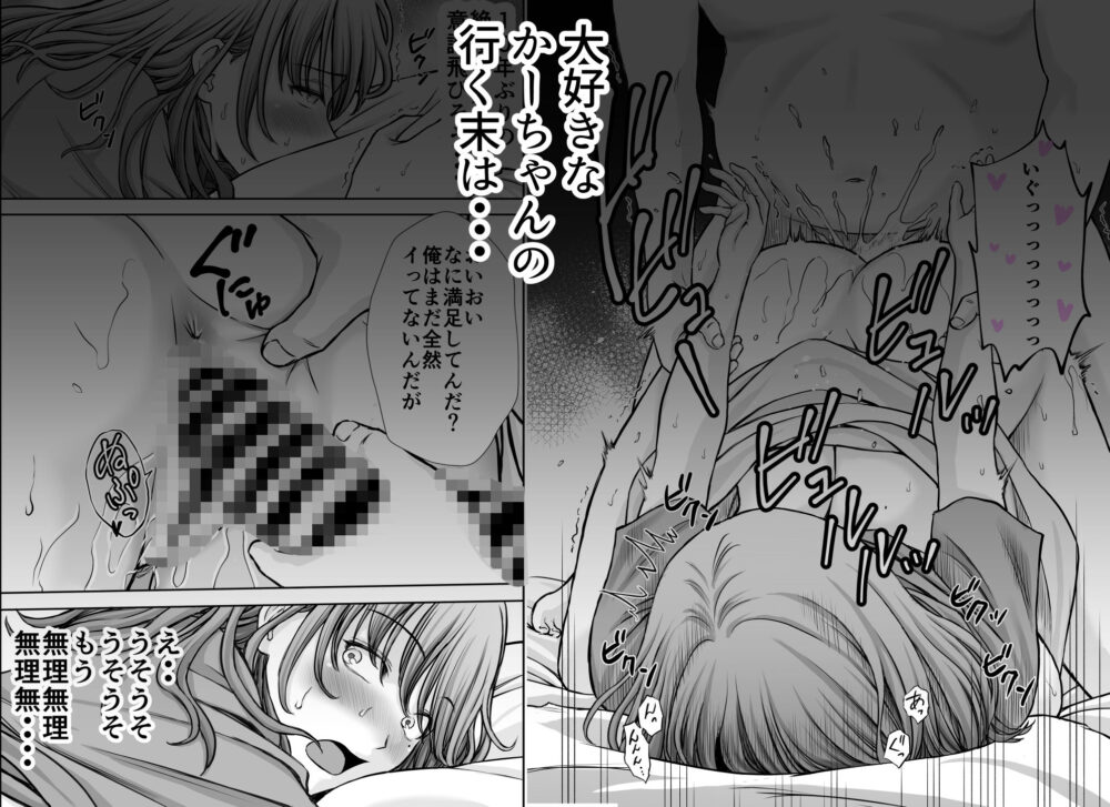 僕のかーちゃんがひきこもりニートデブ兄貴の性処理オナホになっていた話2 画像7