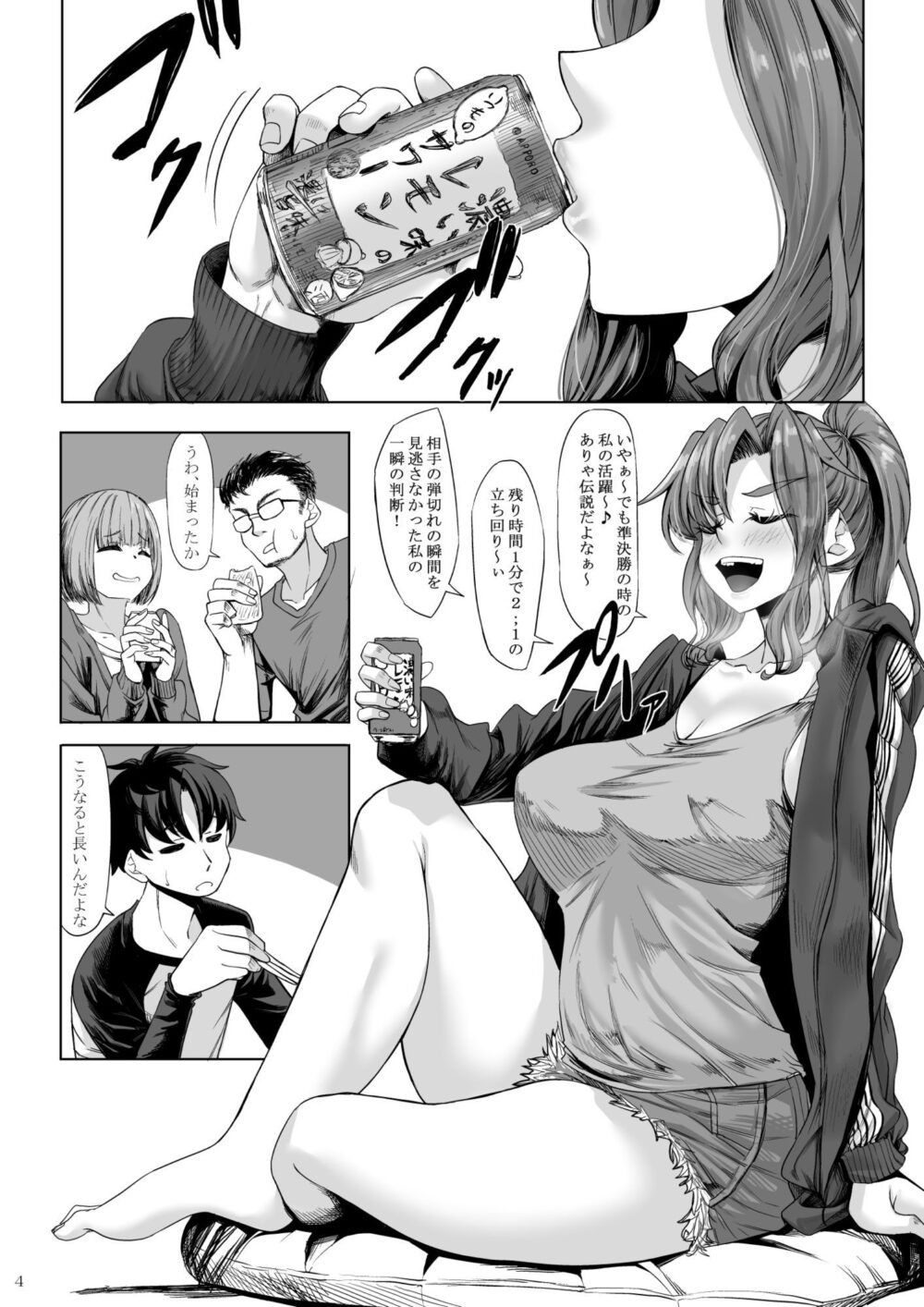 身長211cmの地雷系女子に狙われて逃げられない  番外編 画像1