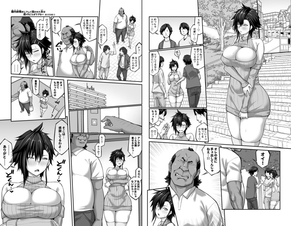 膣内射精おじさんに狙われた女は逃げることができない 〜藤友恵海編 VOL.4〜 画像4