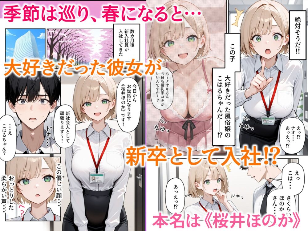 大好きな風俗嬢が新卒OLとして俺の部下になった話 画像4