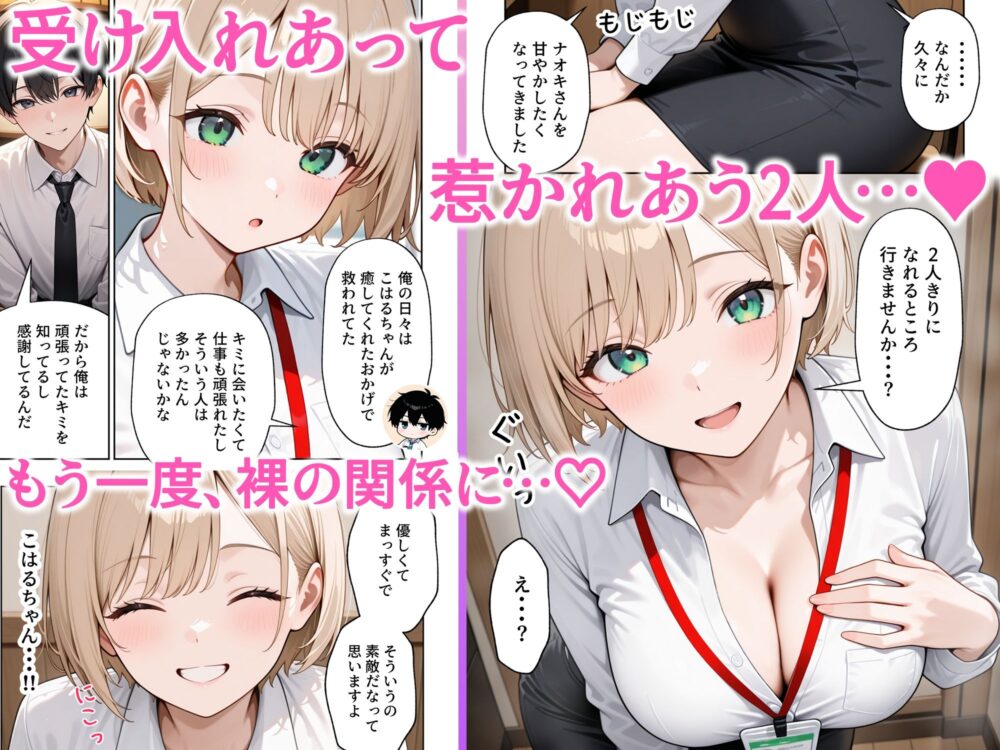 大好きな風俗嬢が新卒OLとして俺の部下になった話 画像7